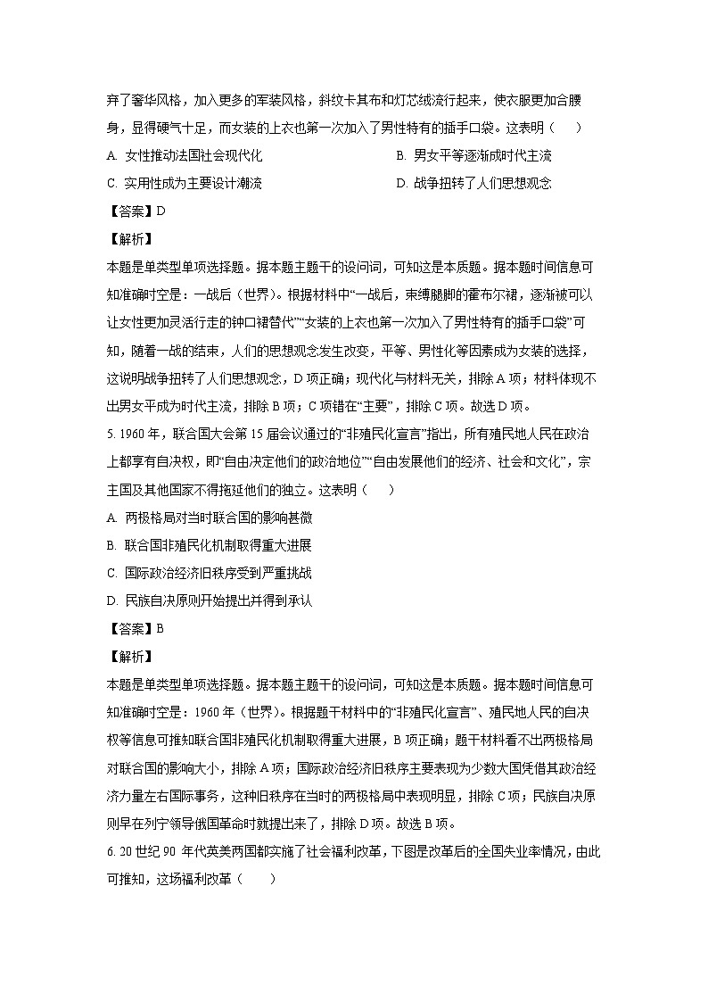 [历史]福建省2024届高三下学期模拟预测试题(解析版)第3页