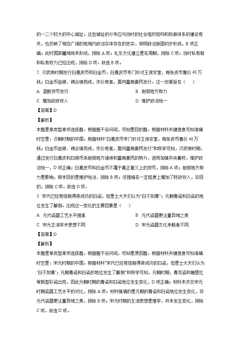 [历史]福建省漳州市龙文区2024届高三下学期6月模拟预测试题(解析版)第2页