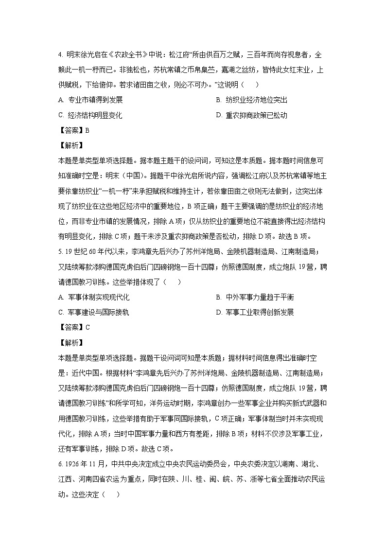 [历史]福建省漳州市龙文区2024届高三下学期6月模拟预测试题(解析版)第3页