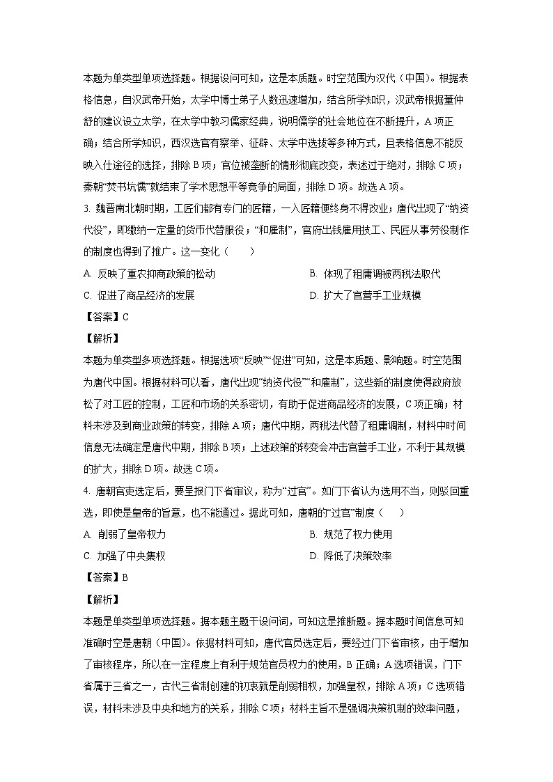 [历史]甘肃省天水市甘谷县2024届高三上学期第二次检测月考试题(解析版)02