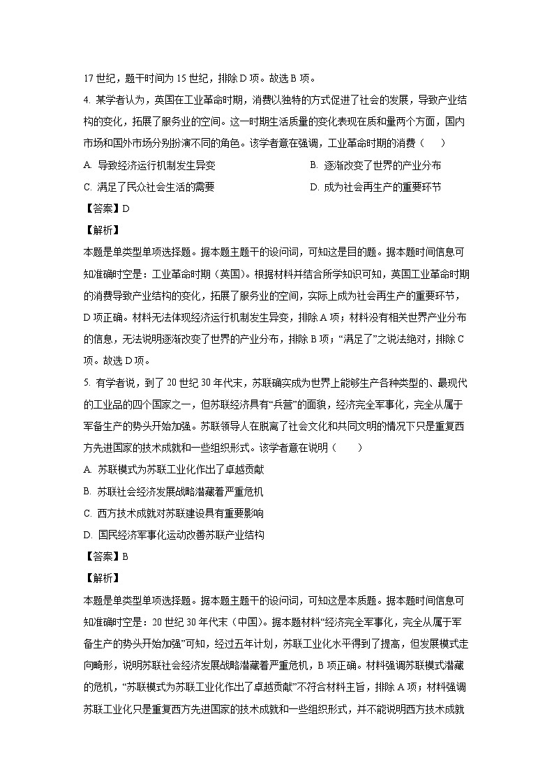 [历史]广东省2024届高三下学期高考模拟测试试题(解析版)第3页