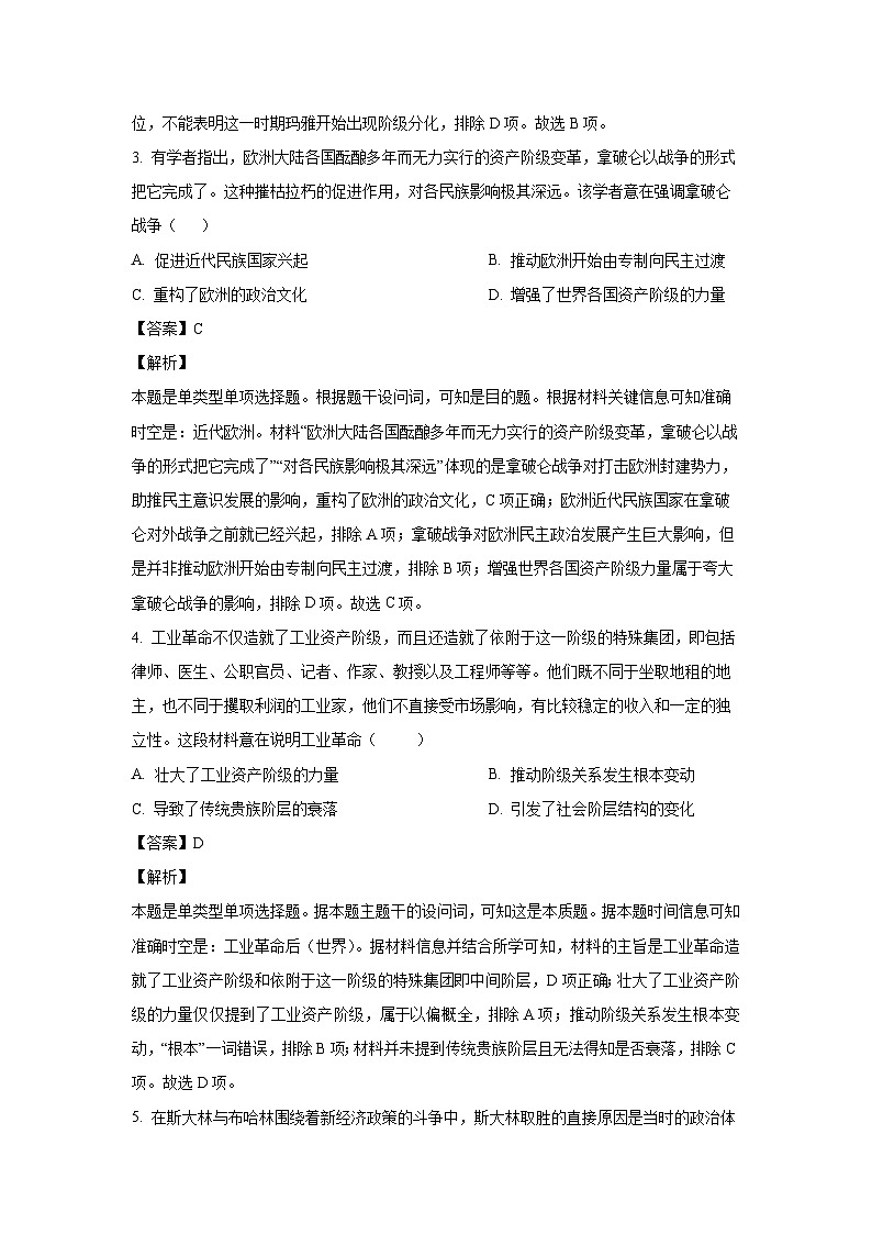 [历史]广东省2024届高三下学期高考模拟预测试题(解析版)第2页