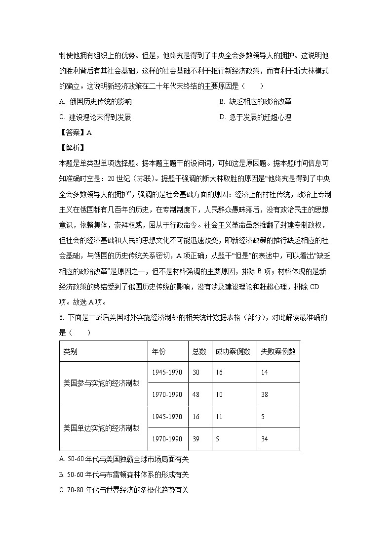 [历史]广东省2024届高三下学期高考模拟预测试题(解析版)第3页