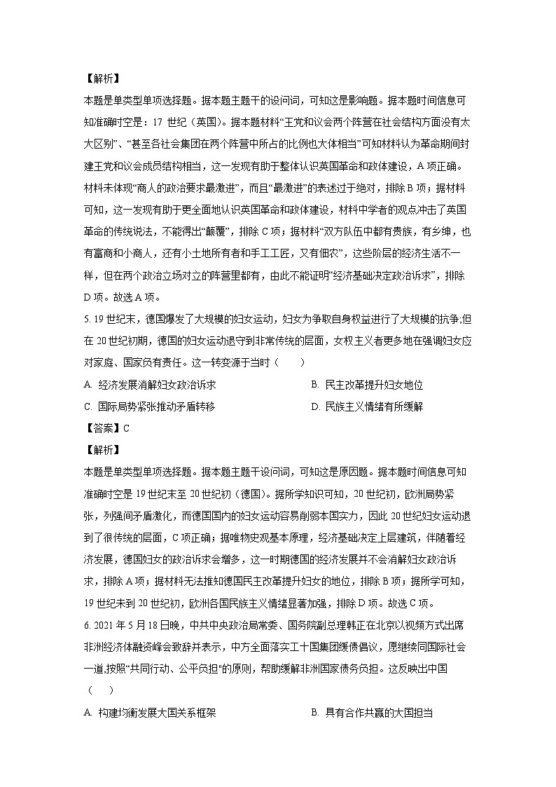 [历史]广东省2024届高三下学期考前模拟试题(解析版)第3页