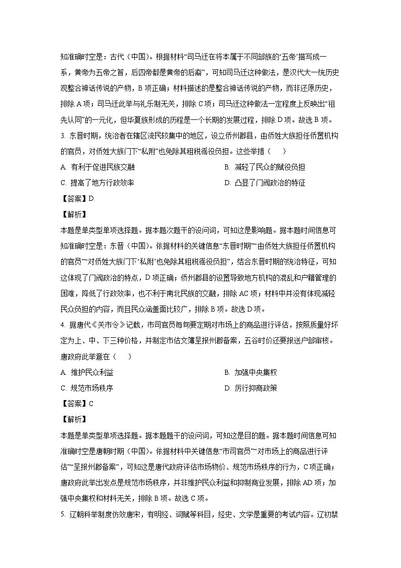 [历史]广东省惠州市2024-2025学年高三上学期第一次调研考试试题(解析版)02