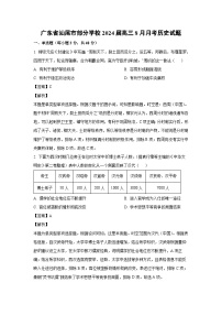 [历史]广东省汕尾市部分学校2024届高三上学期8月月考试题(解析版)