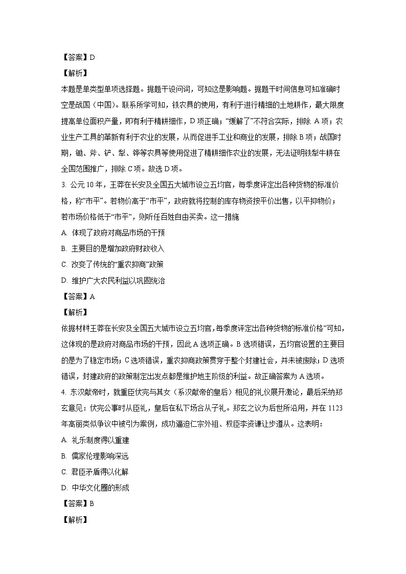 [历史]广东省湛江市某校2023-2024学年高三上学期第三次月考试题(解析版)02