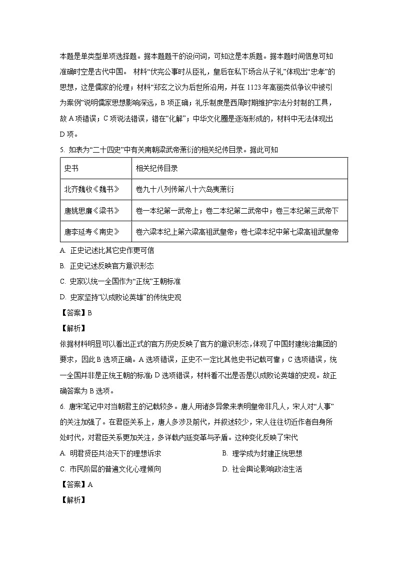 [历史]广东省湛江市某校2023-2024学年高三上学期第三次月考试题(解析版)03