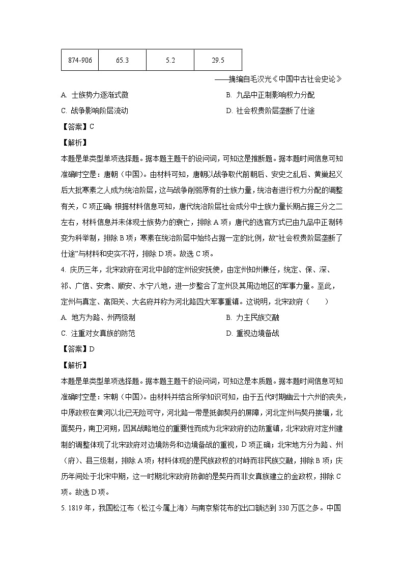 [历史]河北省“五个一”名校联盟2025届高三上学期第一次联考试题(解析版)03