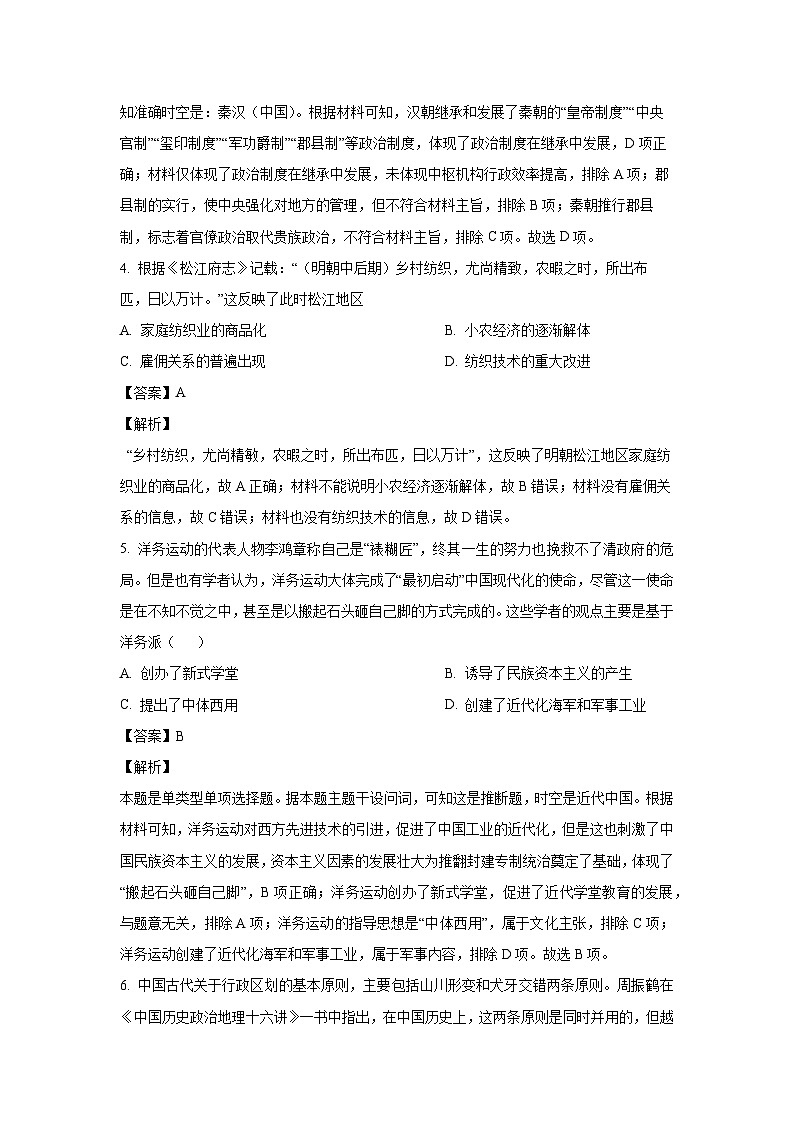 [历史]山东省2024届高三下学期高考模拟测试试题(解析版)第3页