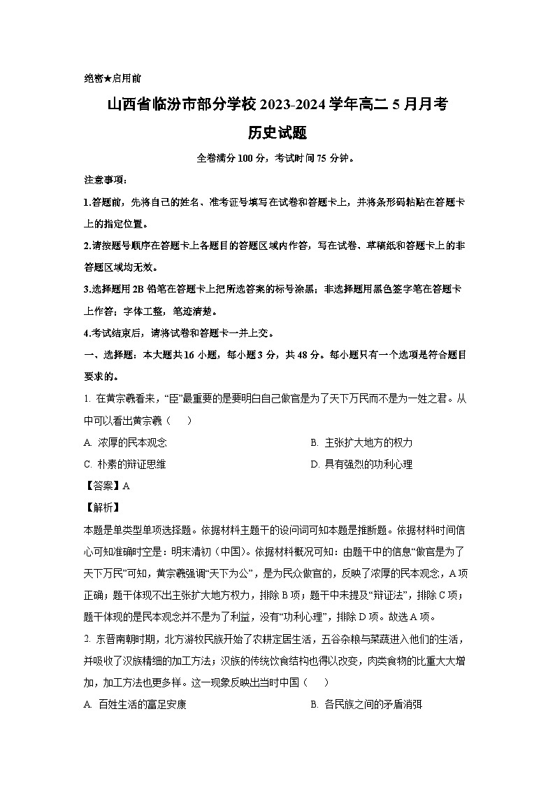 [历史]山西省临汾市部分学校2023-2024学年高二下学期5月月考试题(解析版)01