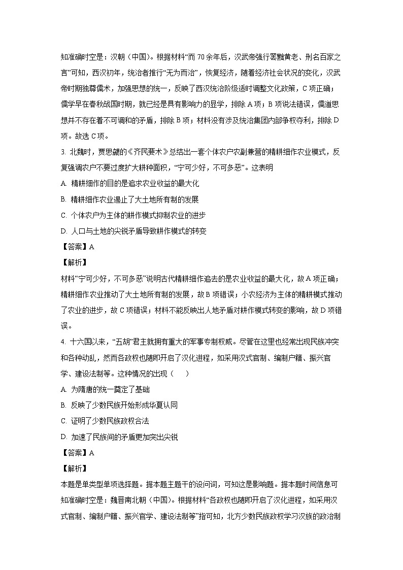 [历史]陕西省西安市部分学校联考2023-2024学年高一下学期第四次阶段性检测月考试题(解析版)第2页