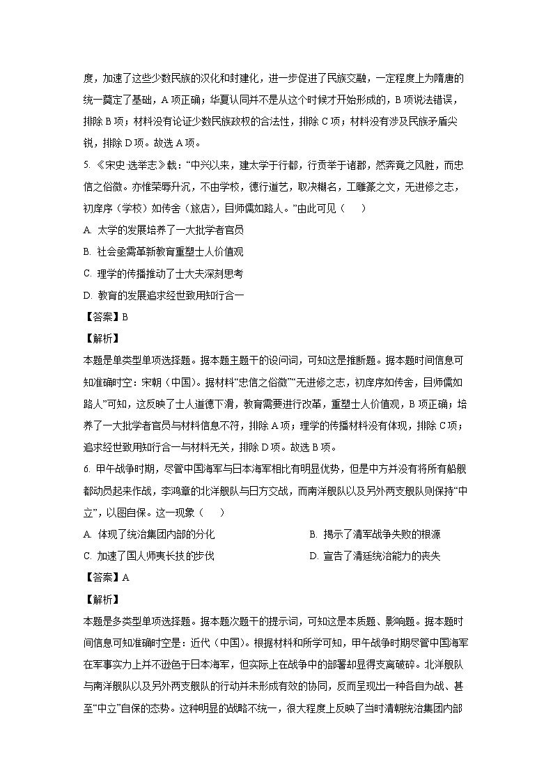 [历史]陕西省西安市部分学校联考2023-2024学年高一下学期第四次阶段性检测月考试题(解析版)第3页