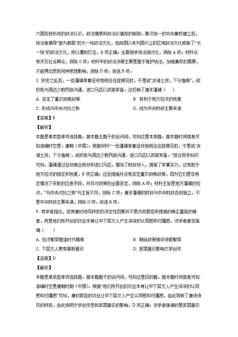 [历史]重庆市乌江新高考协作体2023-2024学年高二下学期第二阶段学业质量联合调研抽测试题(解析版)第2页