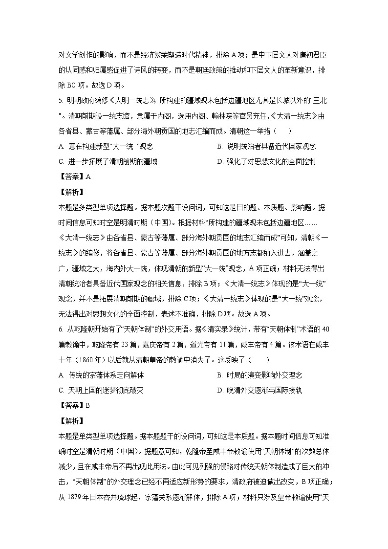 [历史]重庆市乌江新高考协作体2023-2024学年高二下学期第二阶段学业质量联合调研抽测试题(解析版)第3页