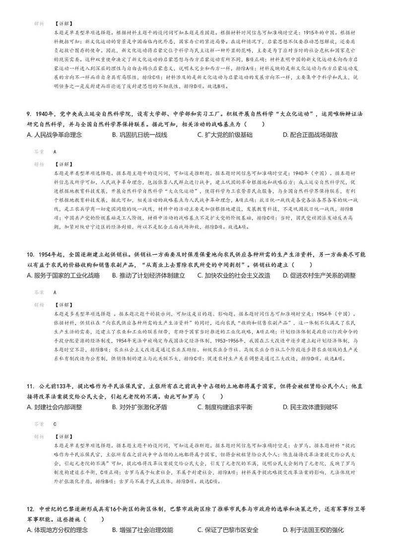 [历史]2025年高三高考模拟历史试卷(全国普通高中“学习杯”学业水平选择性)(原题版+解析版)03