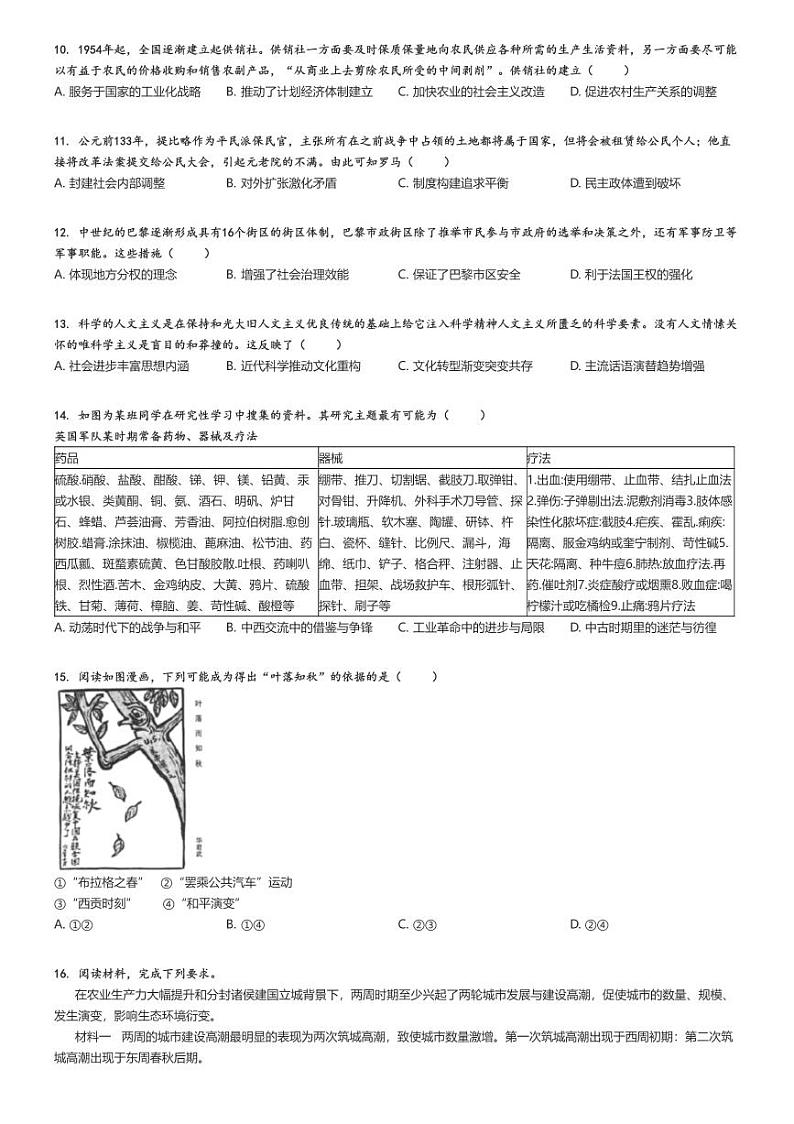 [历史]2025年高三高考模拟历史试卷(全国普通高中“学习杯”学业水平选择性)(原题版+解析版)02
