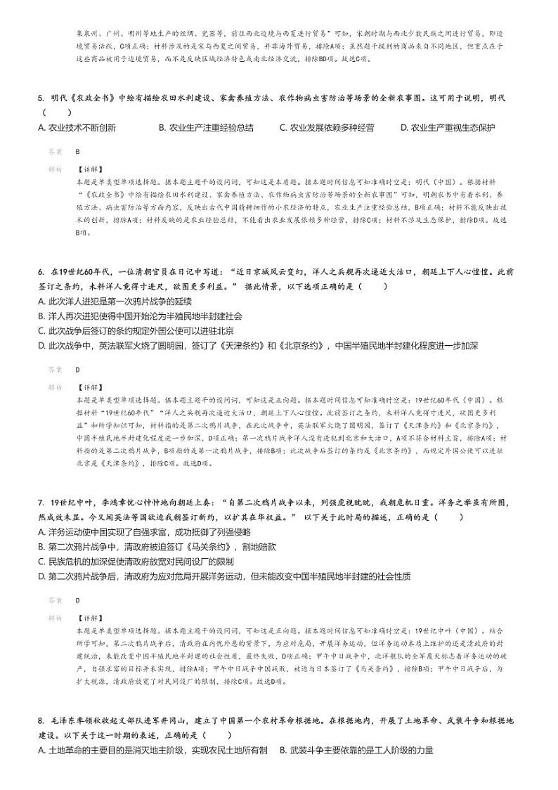 2023_2024学年河北高二下学期期末历史试卷（部分地区）解析版第2页