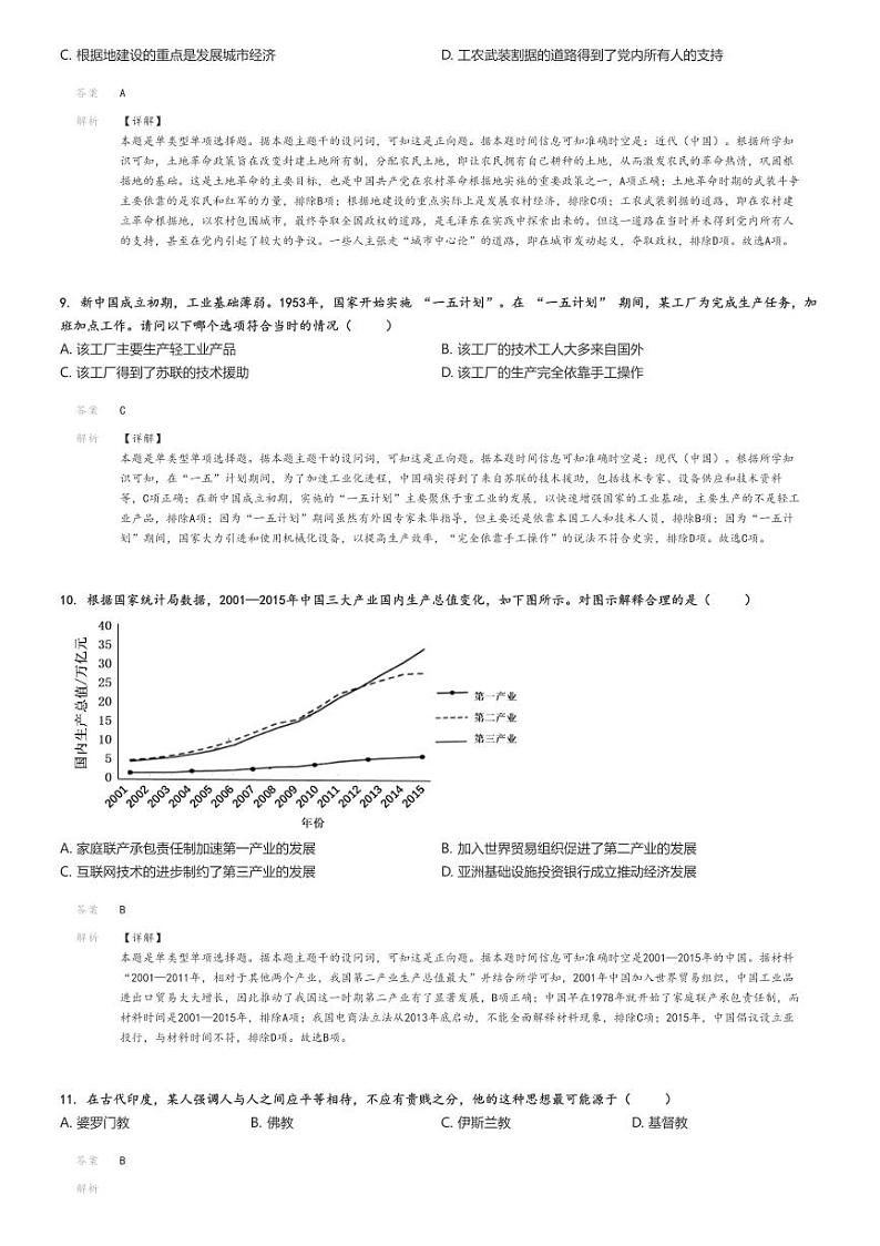 2023_2024学年河北高二下学期期末历史试卷（部分地区）解析版第3页