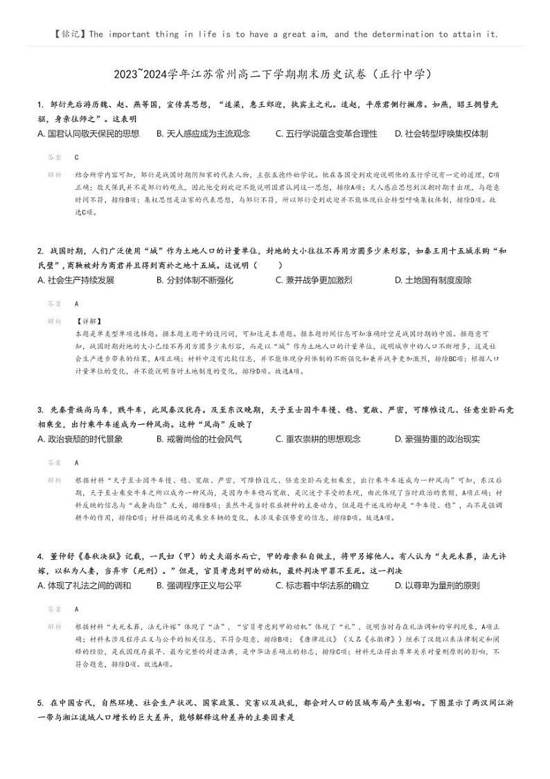 [历史]2023～2024学年江苏常州高二下学期期末历史试卷(正行中学)(原题版+解析版)01