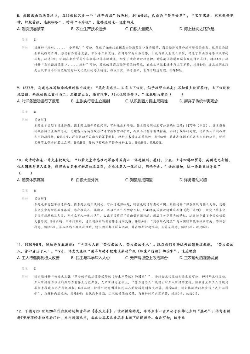 [历史]2023～2024学年江苏常州高二下学期期末历史试卷(正行中学)(原题版+解析版)03