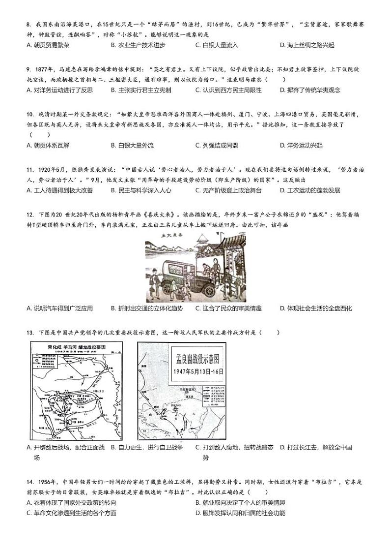 [历史]2023～2024学年江苏常州高二下学期期末历史试卷(正行中学)(原题版+解析版)02