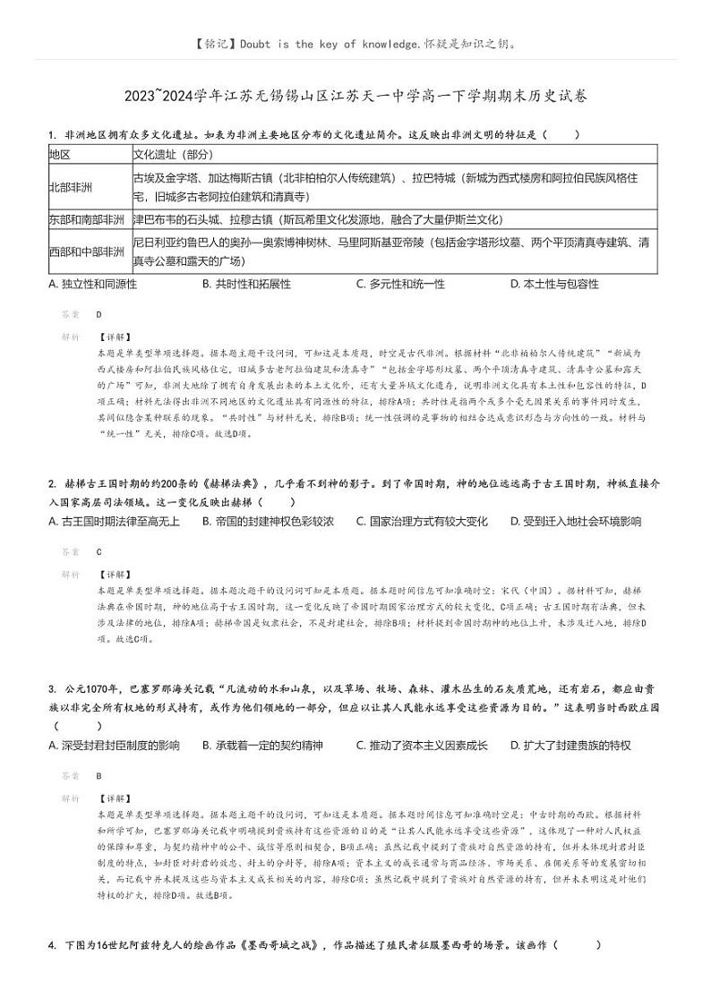 [历史]2023～2024学年江苏无锡锡山区江苏天一中学高一下学期期末历史试卷(原题版+解析版)01