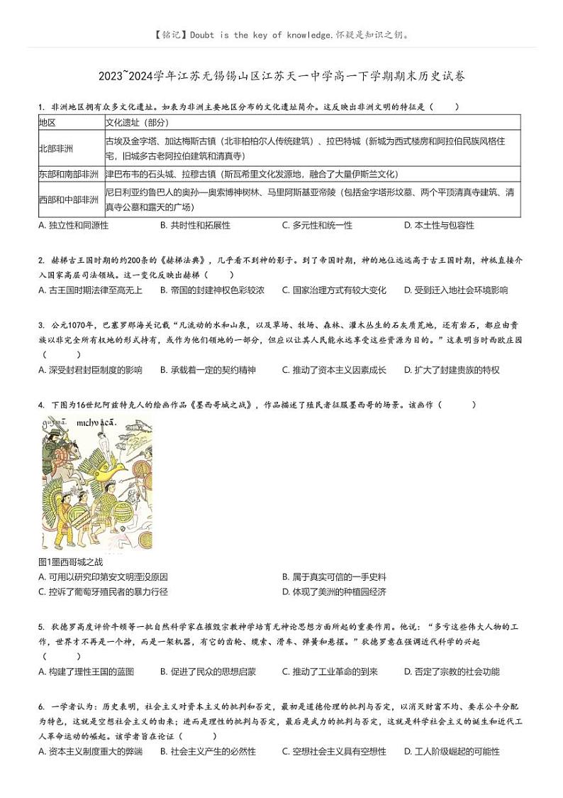 [历史]2023～2024学年江苏无锡锡山区江苏天一中学高一下学期期末历史试卷(原题版+解析版)01