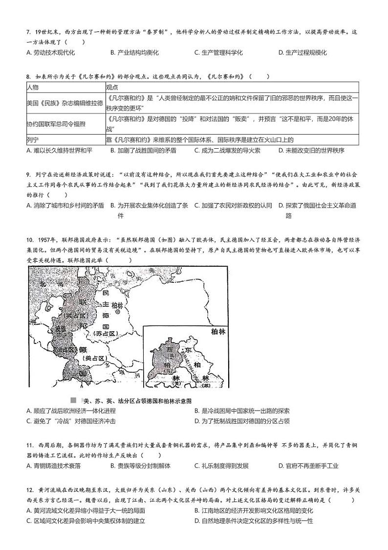 [历史]2023～2024学年江苏无锡锡山区江苏天一中学高一下学期期末历史试卷(原题版+解析版)02
