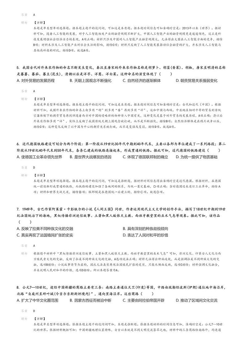 2023_2024学年辽宁高二下学期期末历史试卷（协作体）解析版第2页