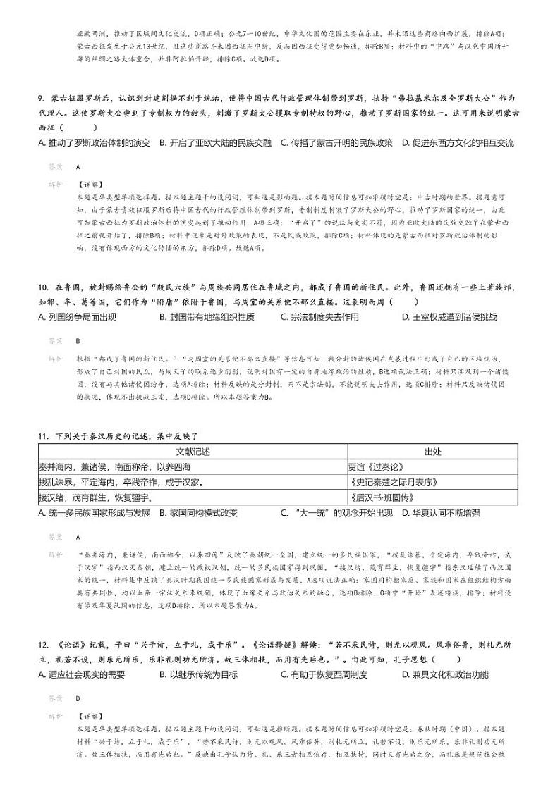 2023_2024学年辽宁高二下学期期末历史试卷（协作体）解析版第3页