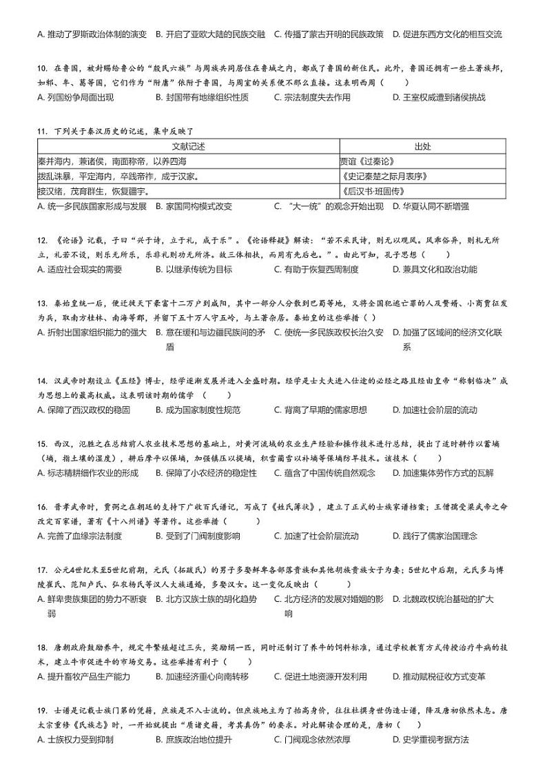2023_2024学年辽宁高二下学期期末历史试卷（协作体）原题版第2页