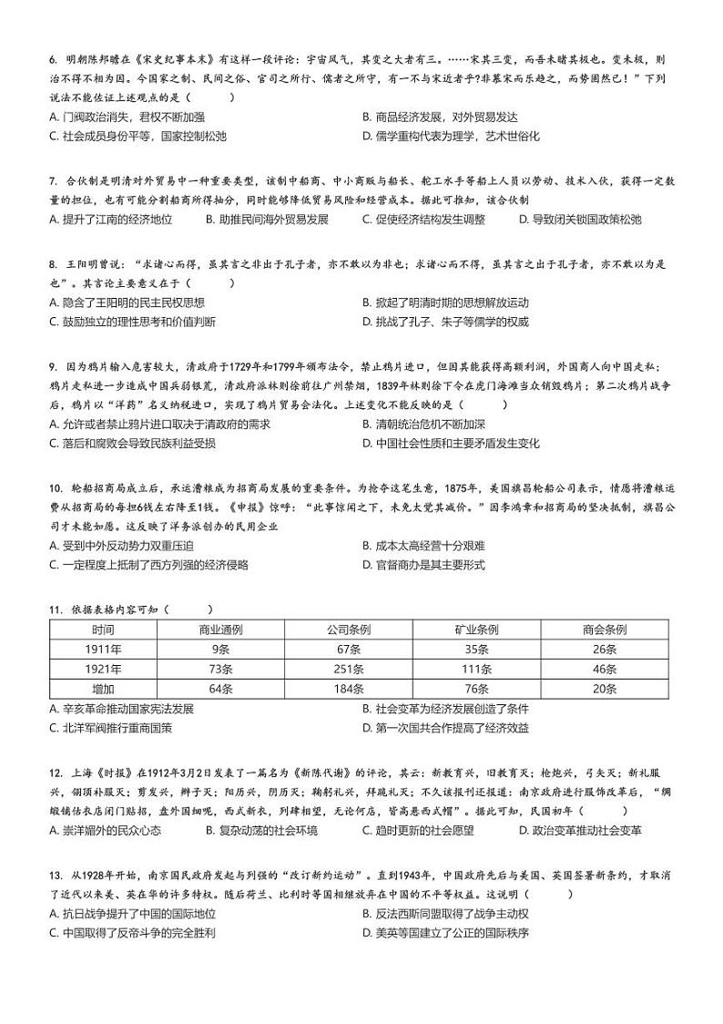 2023_2024学年辽宁沈阳高二下学期期末历史试卷（郊联体）原题版第2页