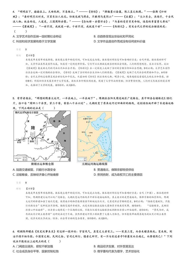2023_2024学年辽宁沈阳高二下学期期末历史试卷（郊联体）解析版第2页