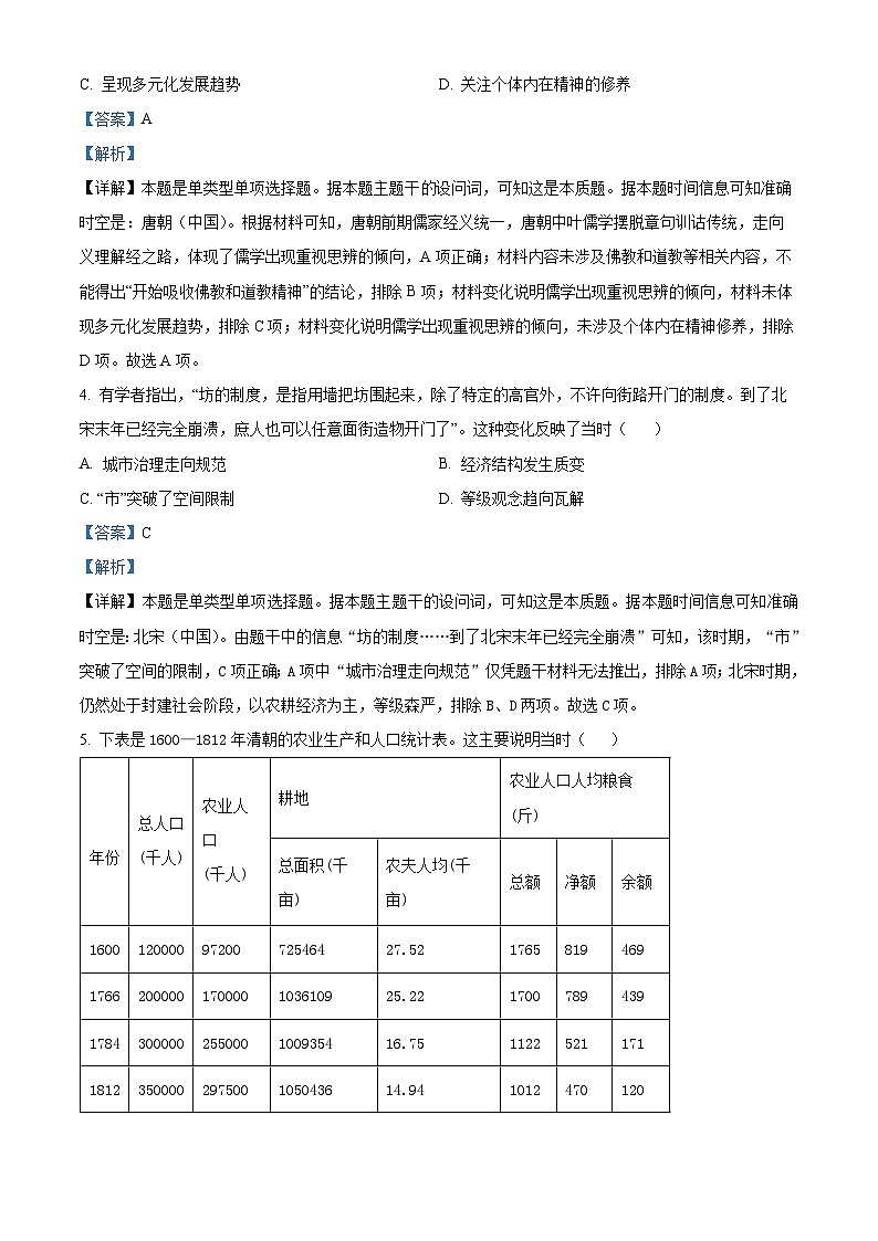 山东省菏泽市成武县伯乐高级中学2024-2025学年高二上学期开学考试历史试题（解析版）第2页