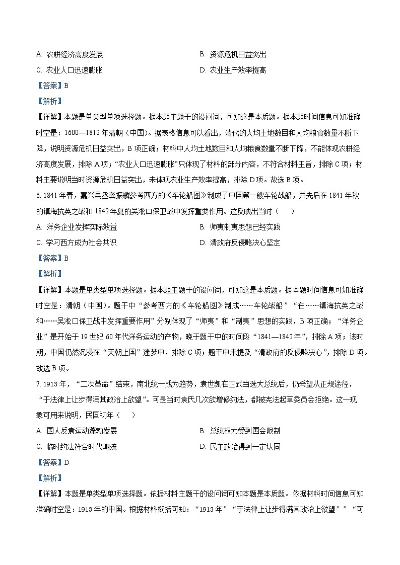 山东省菏泽市成武县伯乐高级中学2024-2025学年高二上学期开学考试历史试题（解析版）第3页