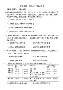 山东省菏泽市单县第一中学2024-2025学年高三上学期开学检测历史（中国古代史）试题