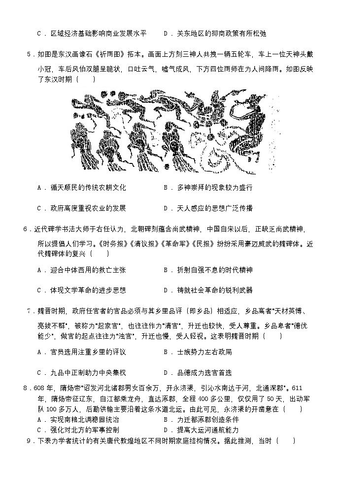 山东省菏泽市单县第一中学2024-2025学年高三上学期开学检测历史（中国古代史）试题第2页