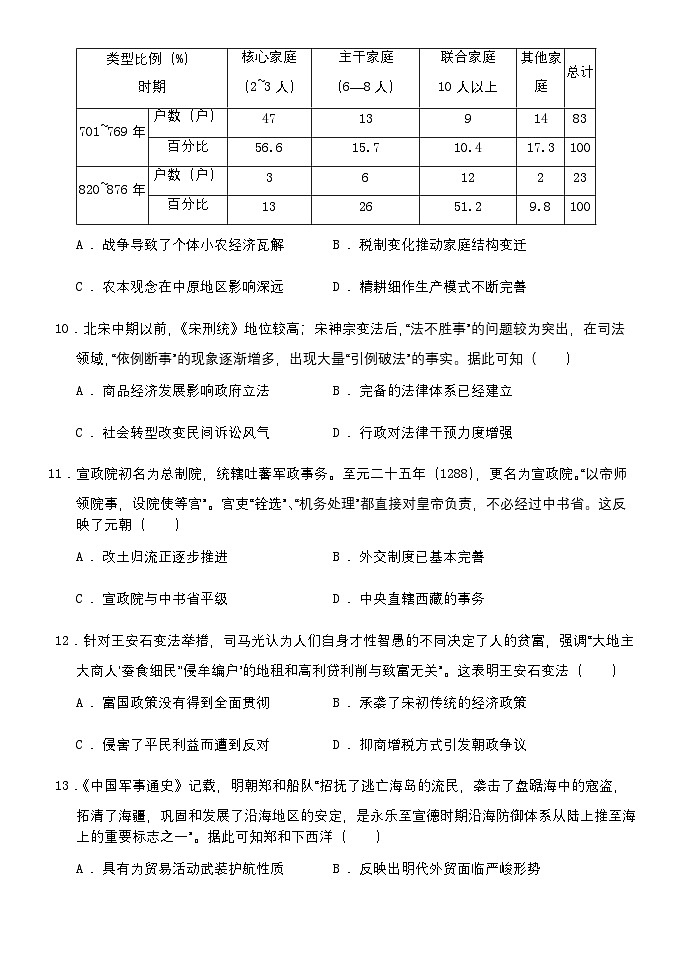 山东省菏泽市单县第一中学2024-2025学年高三上学期开学检测历史（中国古代史）试题第3页