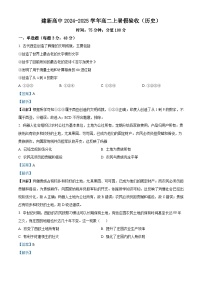 黑龙江省双鸭山市建新中学2024-2025学年高二上学期开学考试历史试题（解析版）