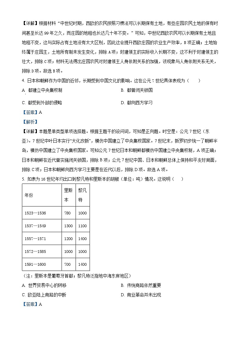 黑龙江省双鸭山市建新中学2024-2025学年高二上学期开学考试历史试题（解析版）第2页
