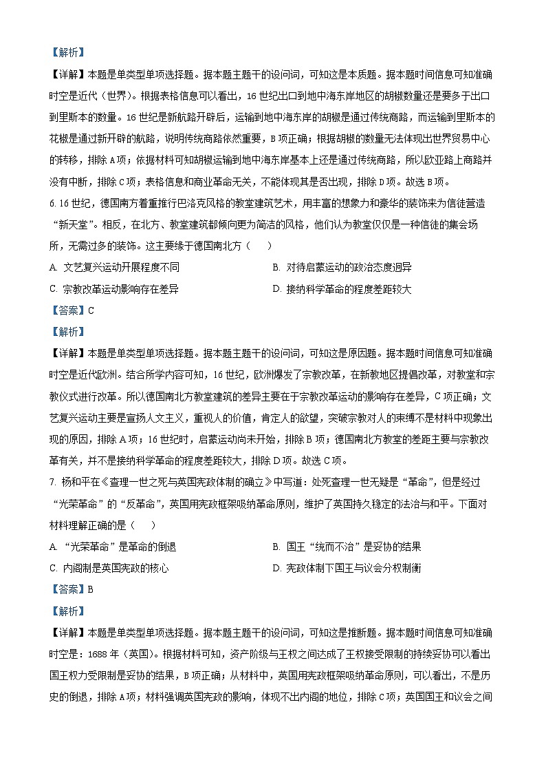黑龙江省双鸭山市建新中学2024-2025学年高二上学期开学考试历史试题（解析版）第3页