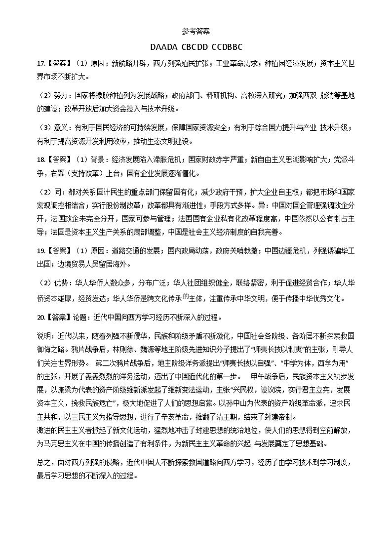 云南省玉溪师范学院附属中学2024-2025学年高三上学期开学检测历史试卷参考答案01