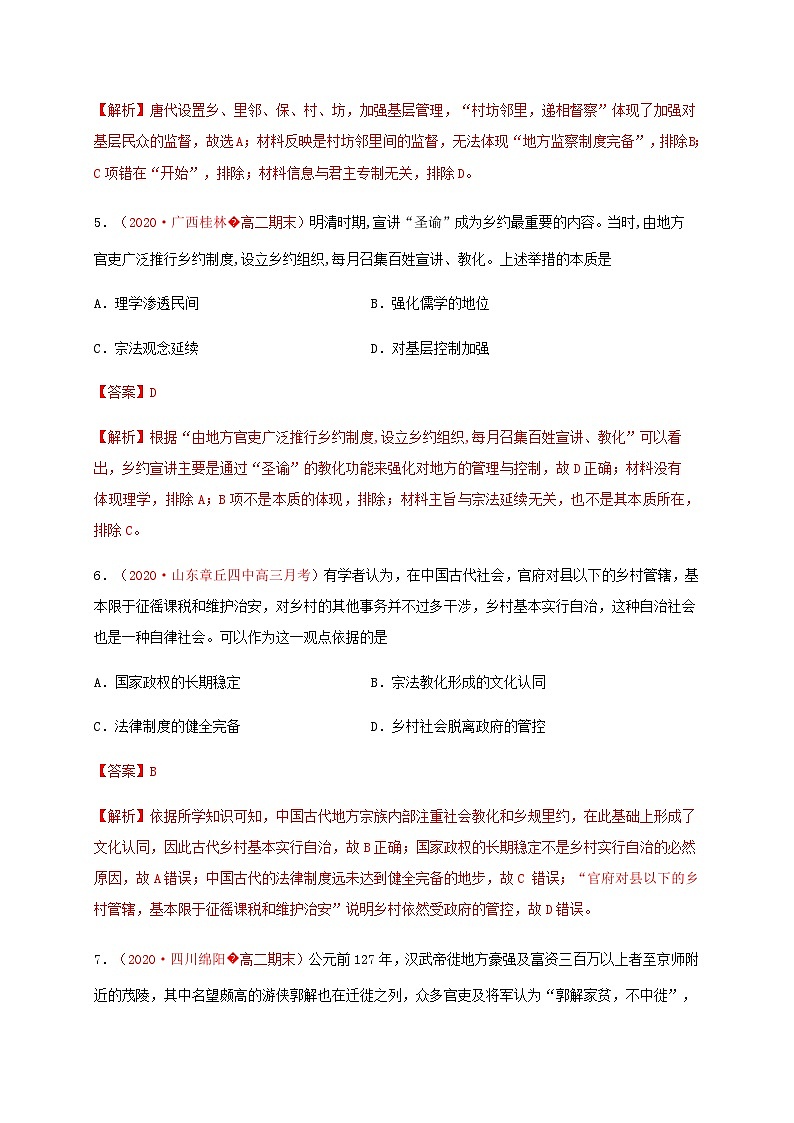 第六单元 基层治理与社会保障（基础过关）-2020-2021学年高二历史单元测试定心卷（选择性必修一国家制度与社会治理）（解析版）第3页