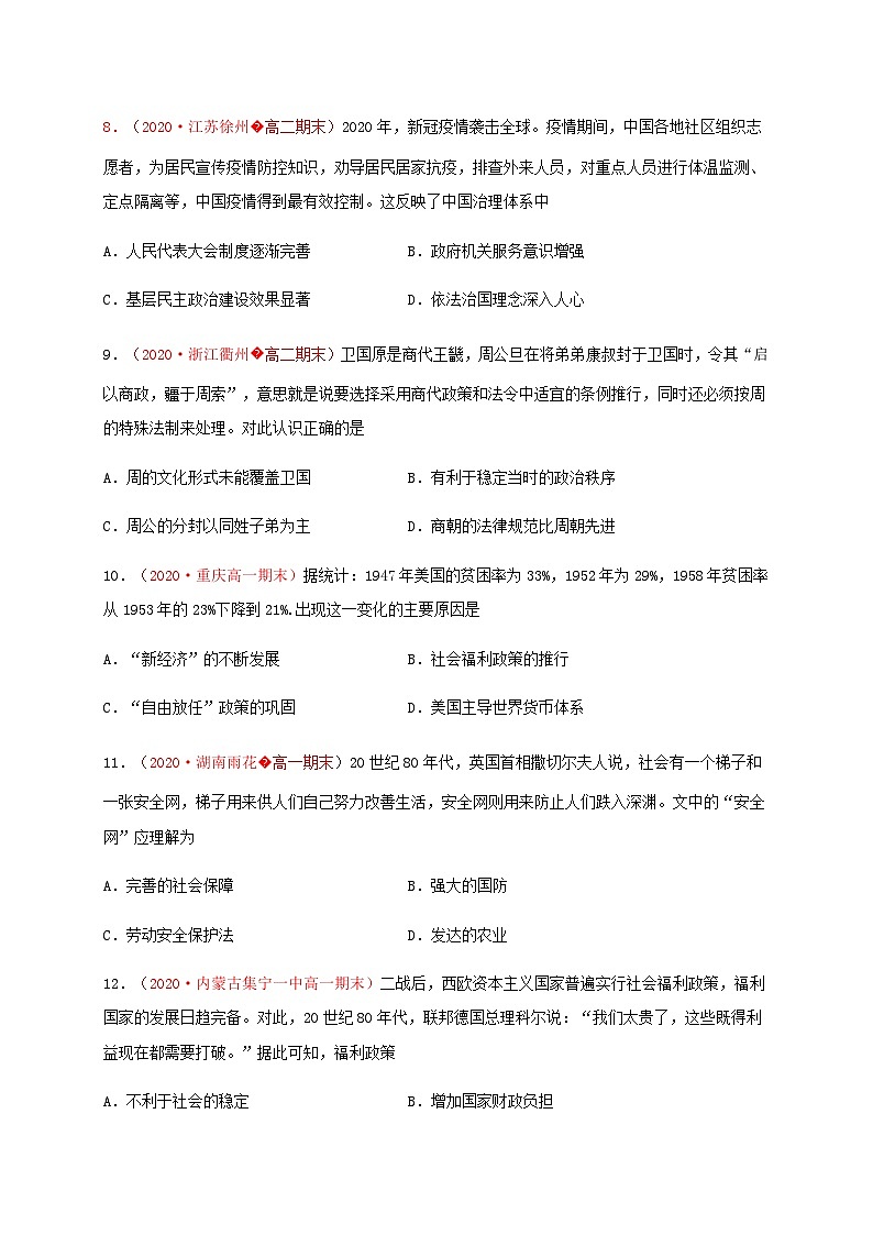 第六单元 基层治理与社会保障（基础过关）-2020-2021学年高二历史单元测试定心卷（选择性必修一国家制度与社会治理）（原卷版）第3页