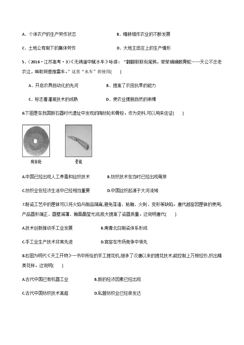 第4课 古代的生产工具与劳作同步练习高二历史同步备课系列（选择性必修2国经济与社会生活）第2页