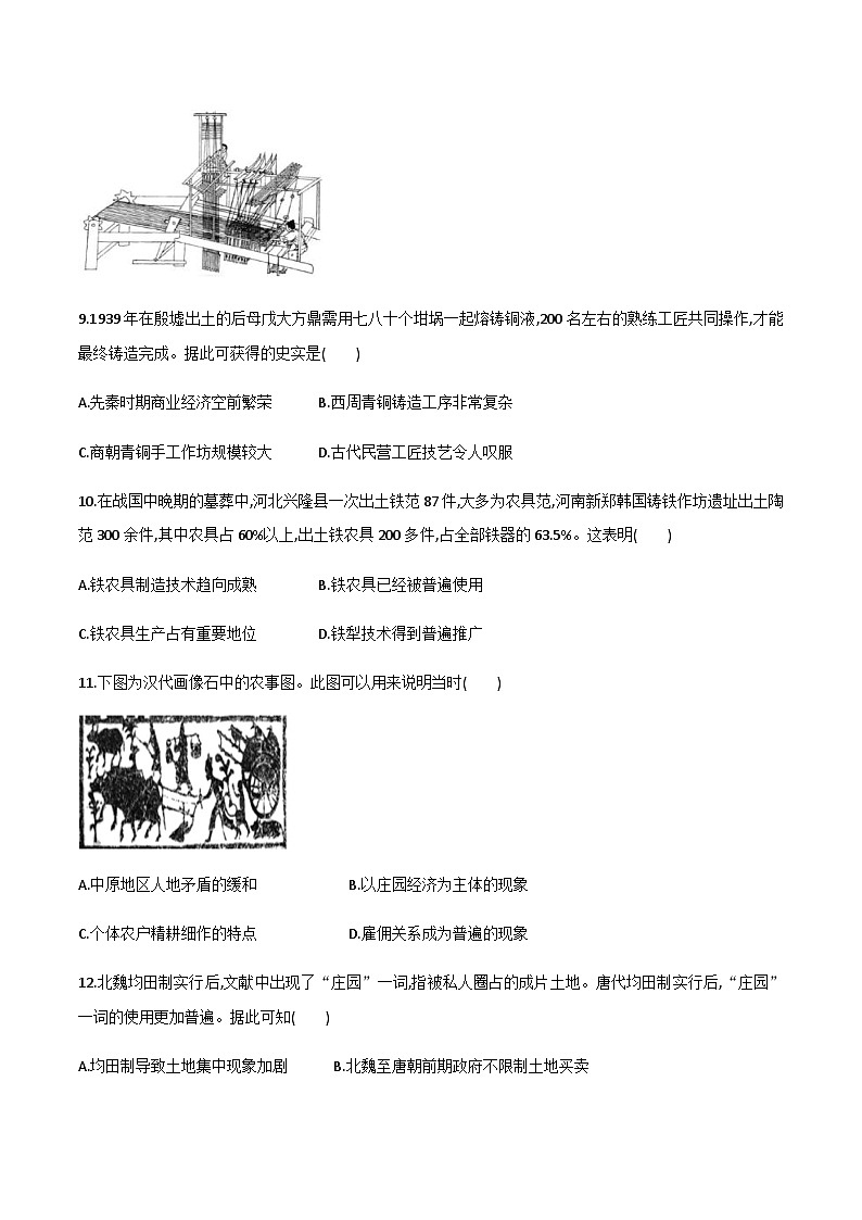 第4课 古代的生产工具与劳作同步练习高二历史同步备课系列（选择性必修2国经济与社会生活）第3页