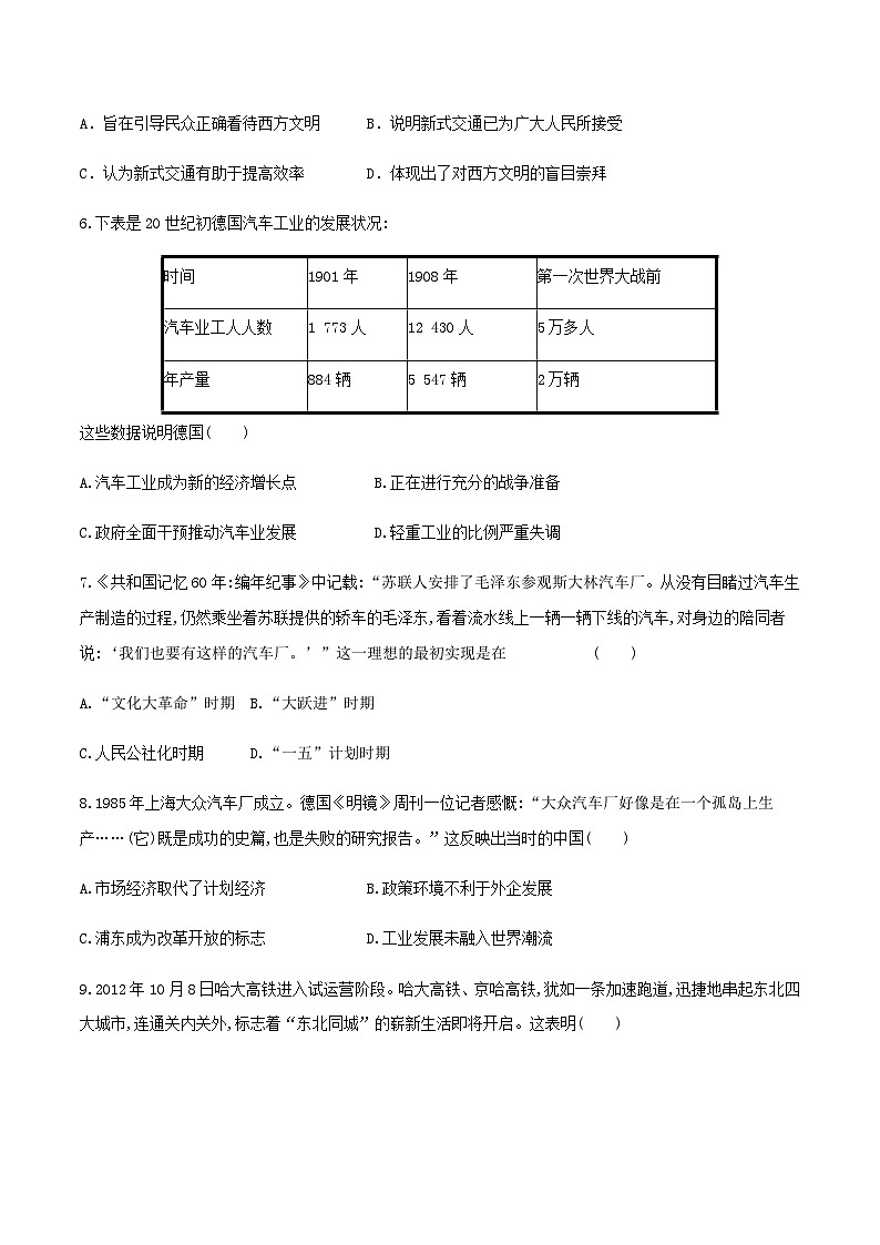 第13课 现代交通运输的新变化（作业）同步练习高二历史同步备课系列（选择性必修2国经济与社会生活）第2页