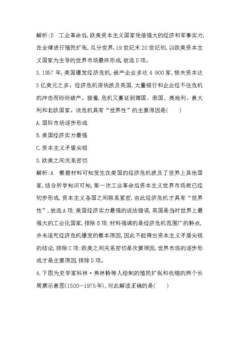 第8课　世界市场与商业贸易  练习（含答案）——  2024-2025学年高二历史部编版（2019）选择性必修第二册02