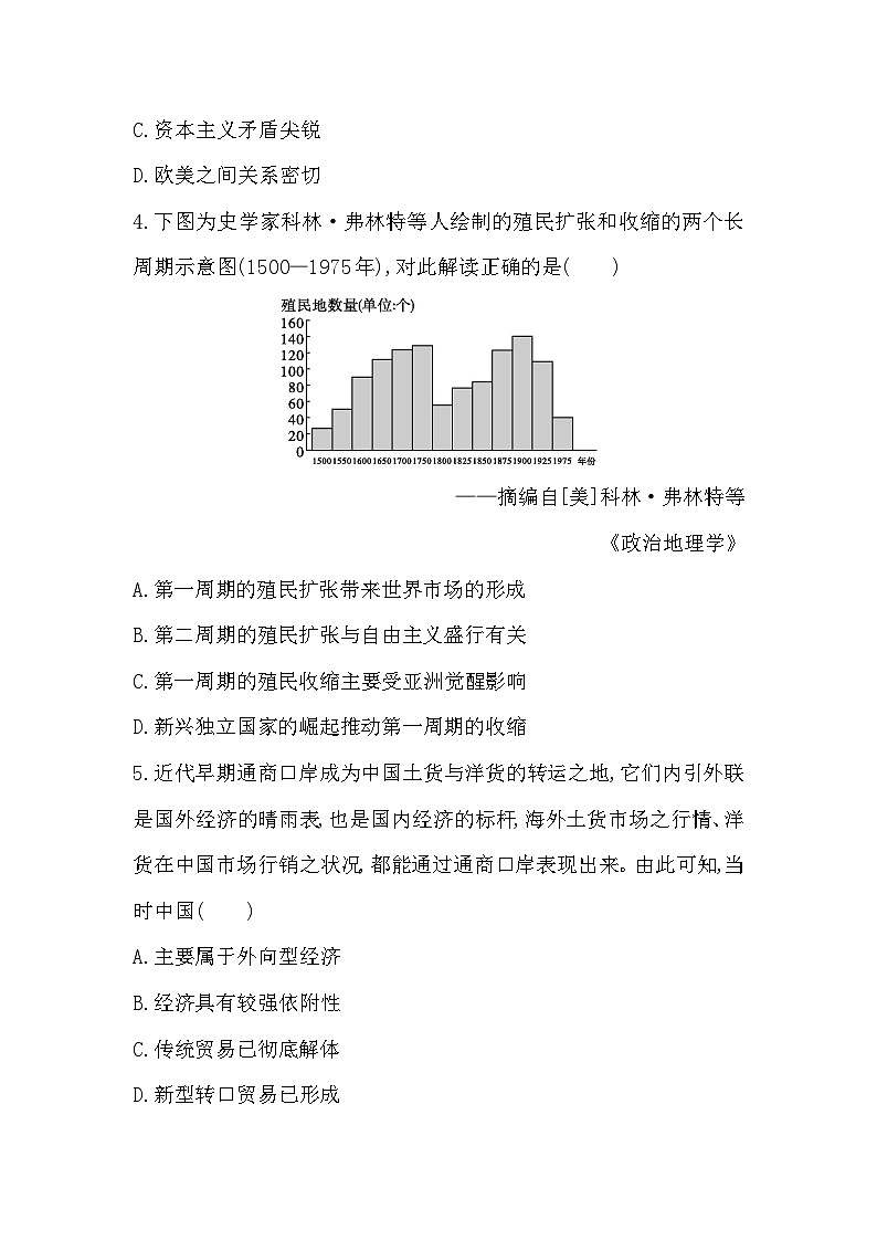 第8课　世界市场与商业贸易  练习（含答案）——  2024-2025学年高二历史部编版（2019）选择性必修第二册02